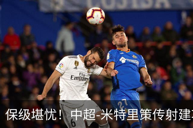 保级堪忧！中超-米特里策传射建功 浙江队4-1十人三镇