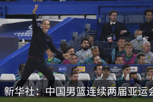 新华社：中国男篮连续两届亚运会止步半决赛，不是用“偶然”可以解释的，而是长期积累的能力短板与体系差距的集中暴露