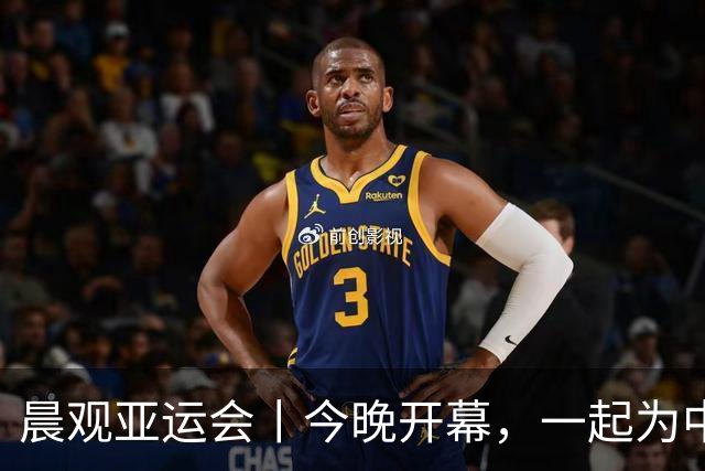 晨观亚运会丨今晚开幕，一起为中国健儿加油